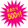 500~